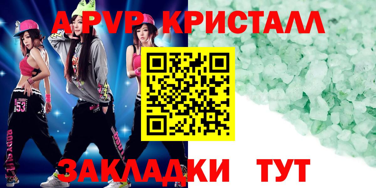 APVP Crystall  Alpha PVP VHQ  Клин  Вход с VPN 