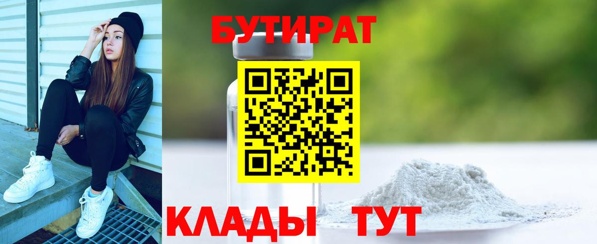 БУТИРАТ Butirat Клин