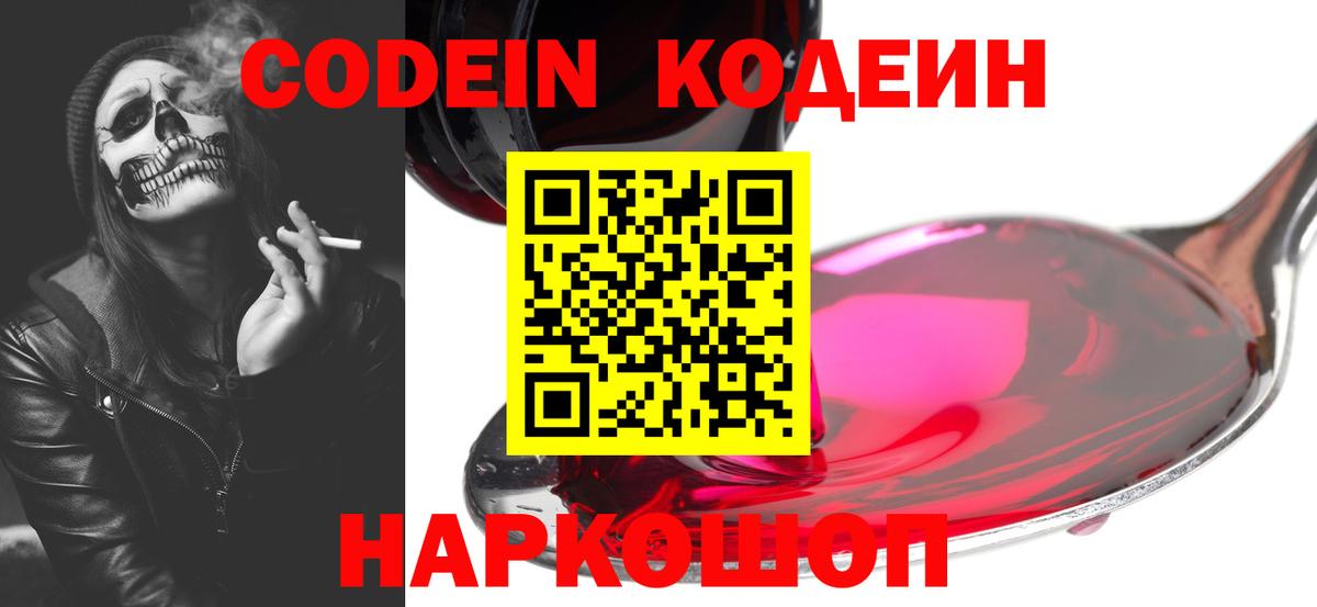 Кодеиновый сироп Lean напиток Lean (лин) Клин