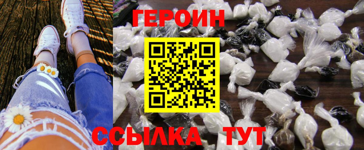 ГЕРОИН хмурый  Вход с VPN  Клин 