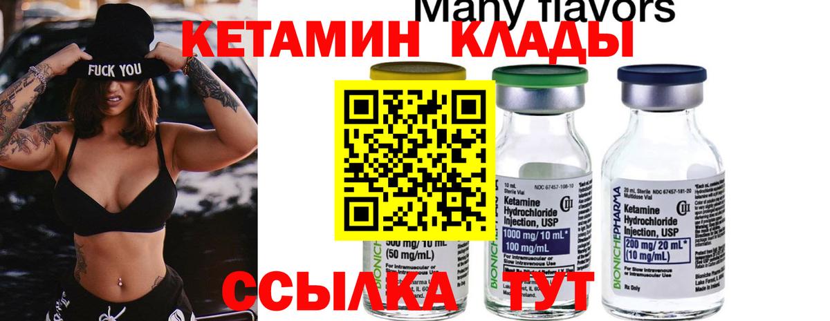 Кетамин ketamine  Вход с VPN  Клин  КЕТАМИН VHQ 