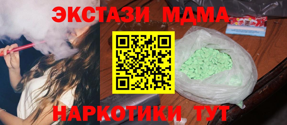 МДМА кристаллы Клин